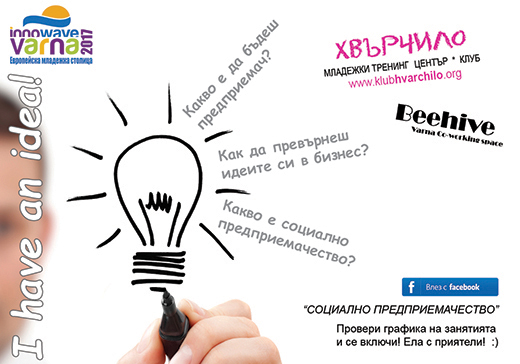 2015 – „СОЦИАЛНО ПРЕДПРИЕМАЧЕСТВО“